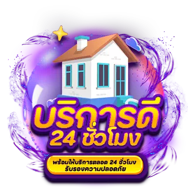 บริการดี 24 ชม. - PGNEXT