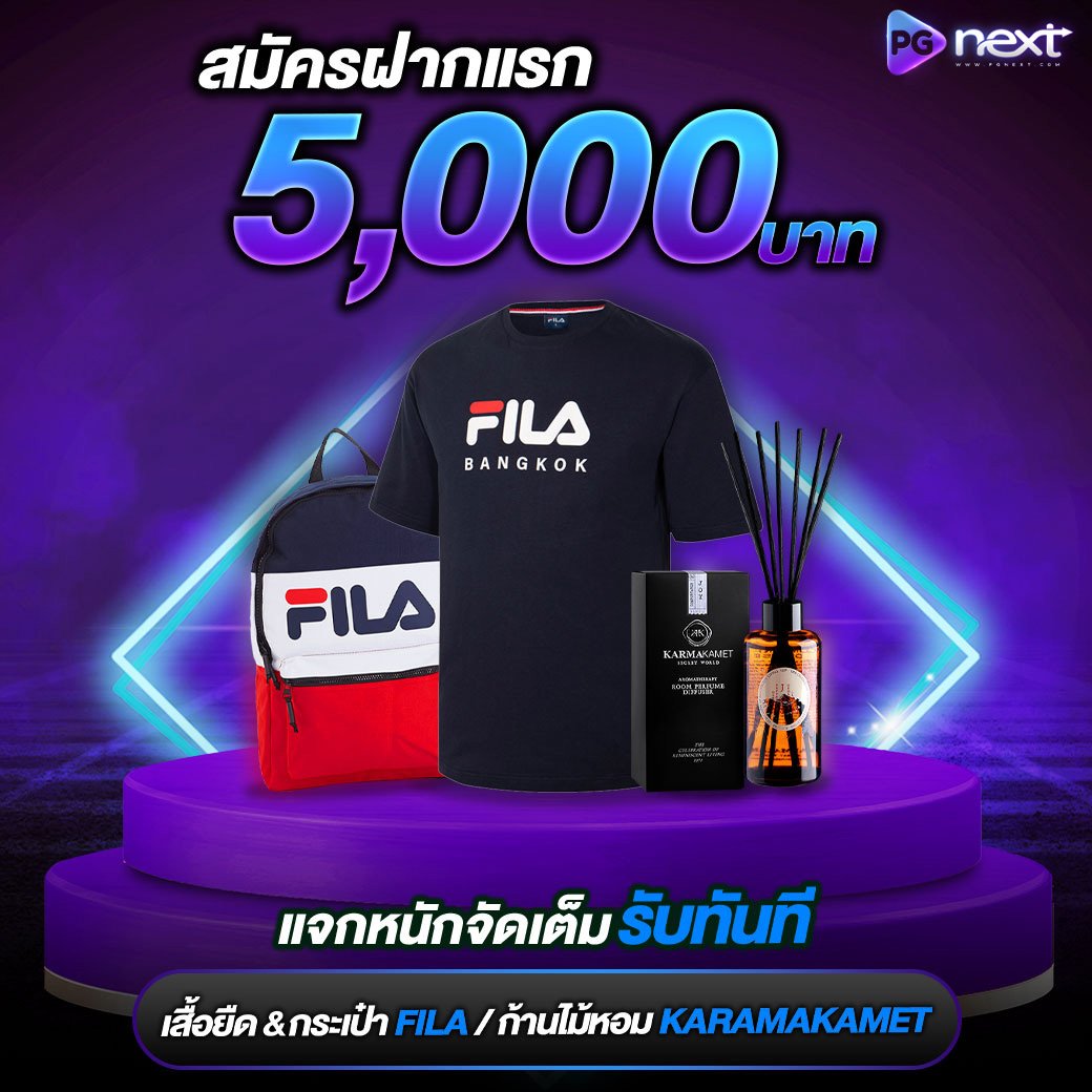 โปรโมชั่น - PGNEXT