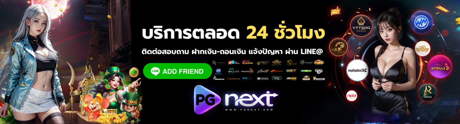 ติดต่อเรา - PGNEXT