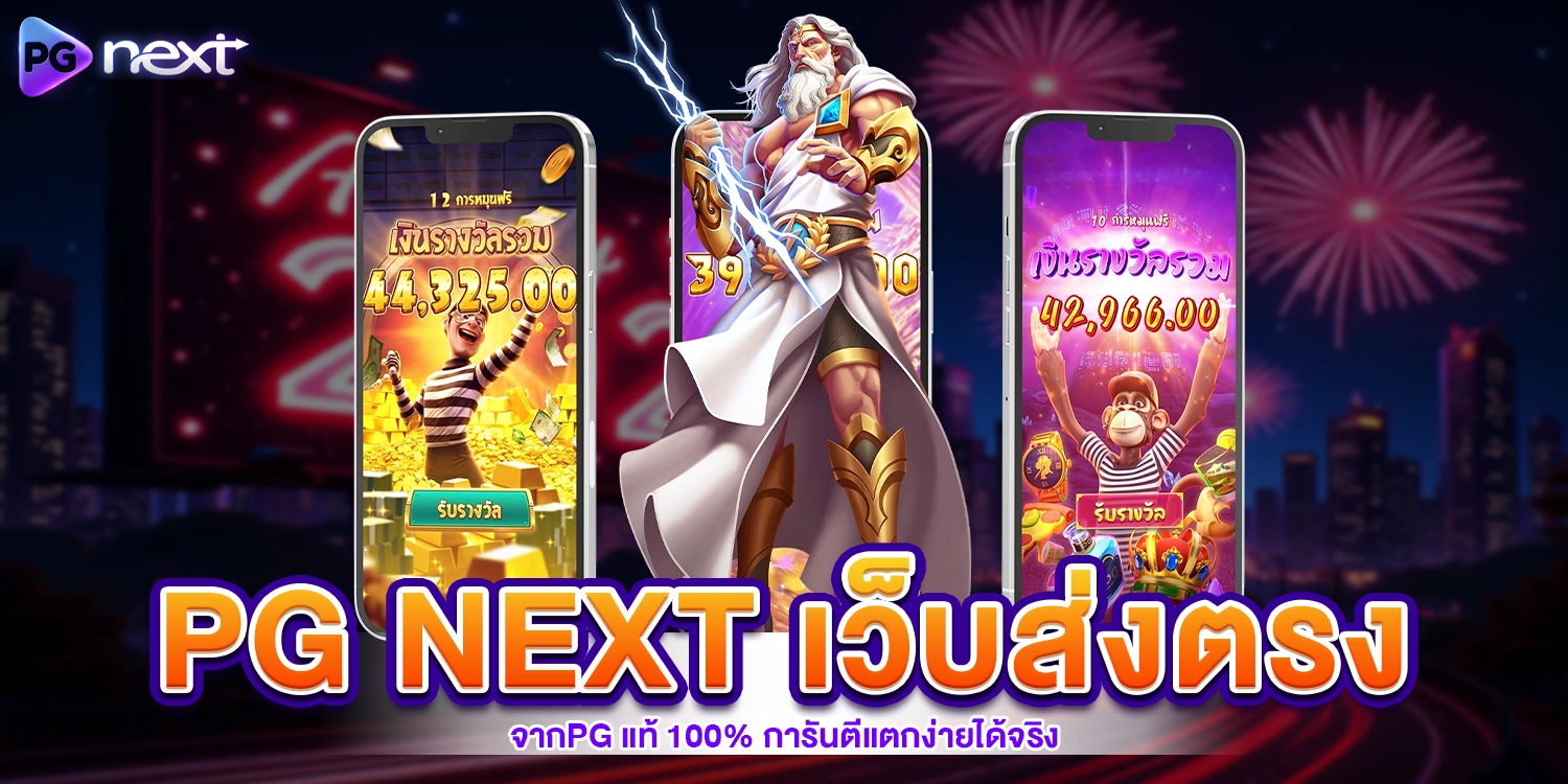 PG Next