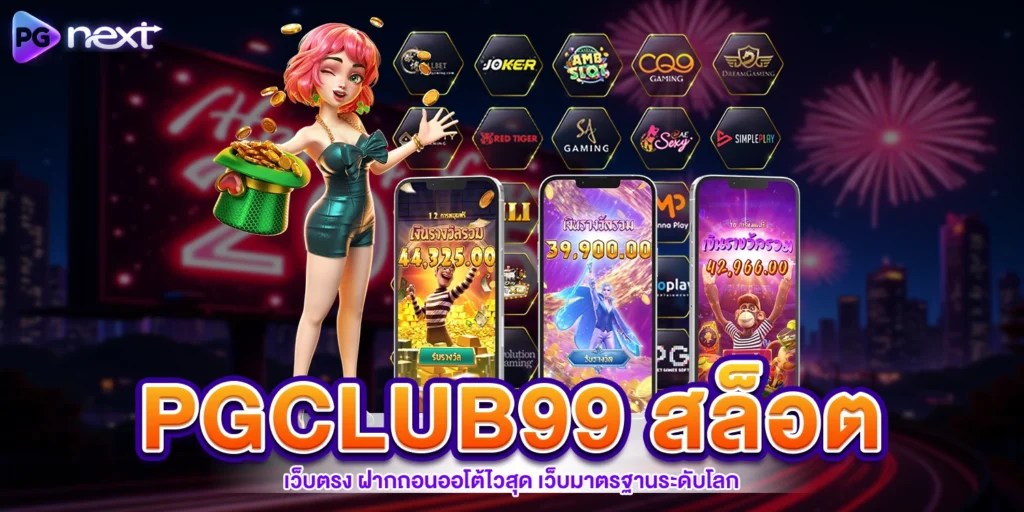 pgclub99