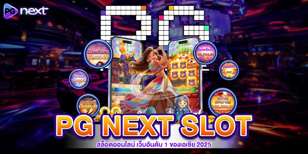 pg next slot