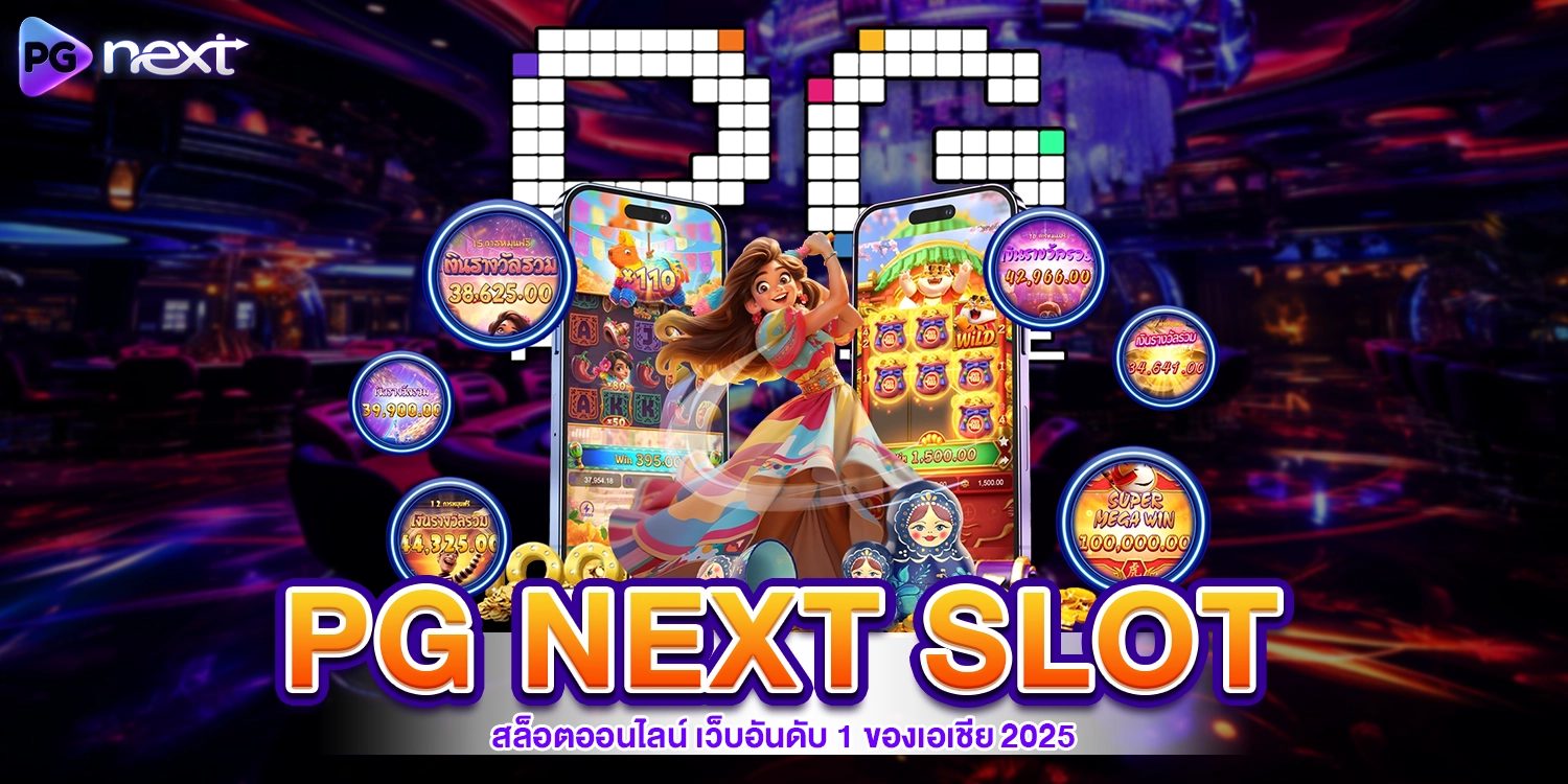 pg next slot